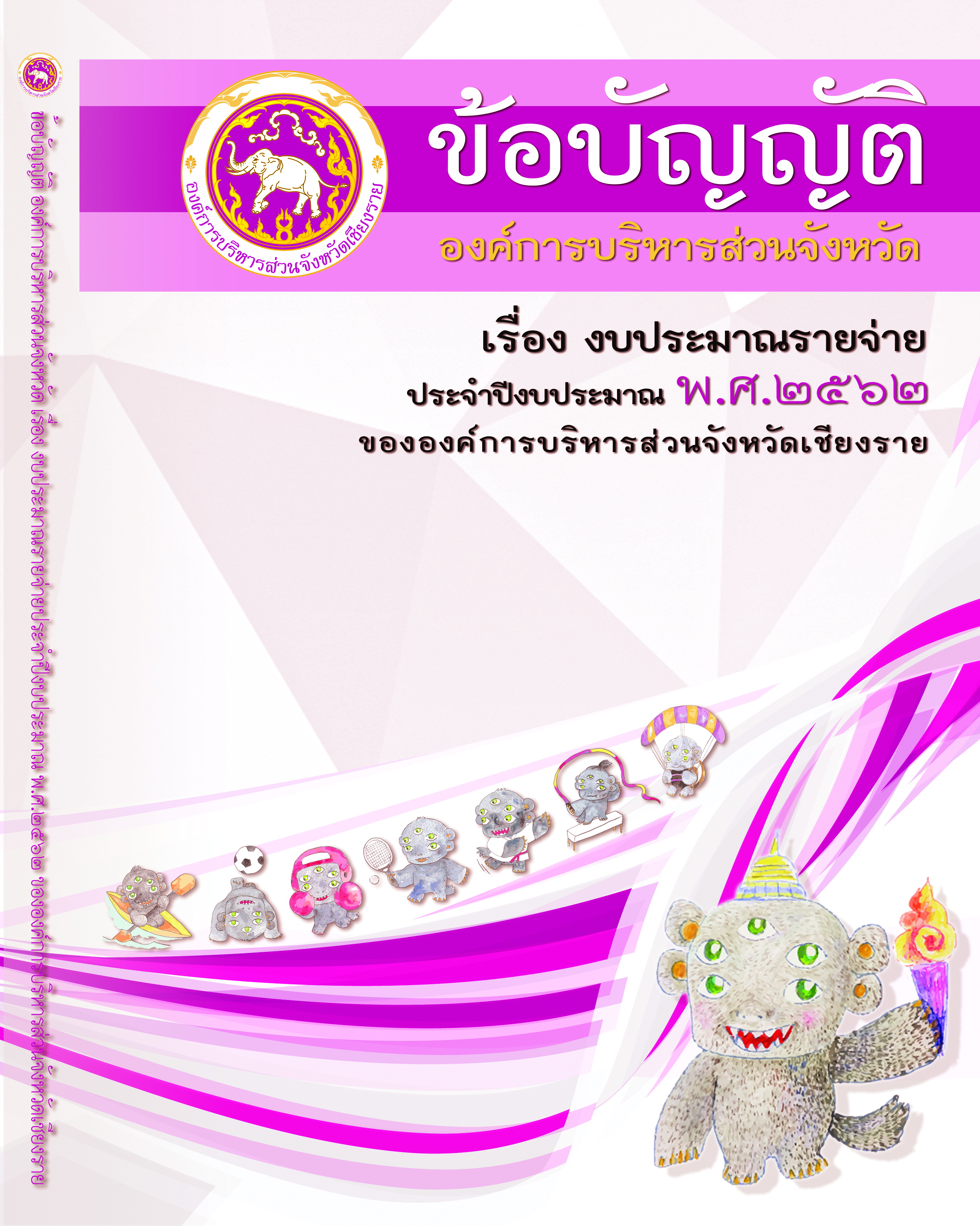 ปก2562