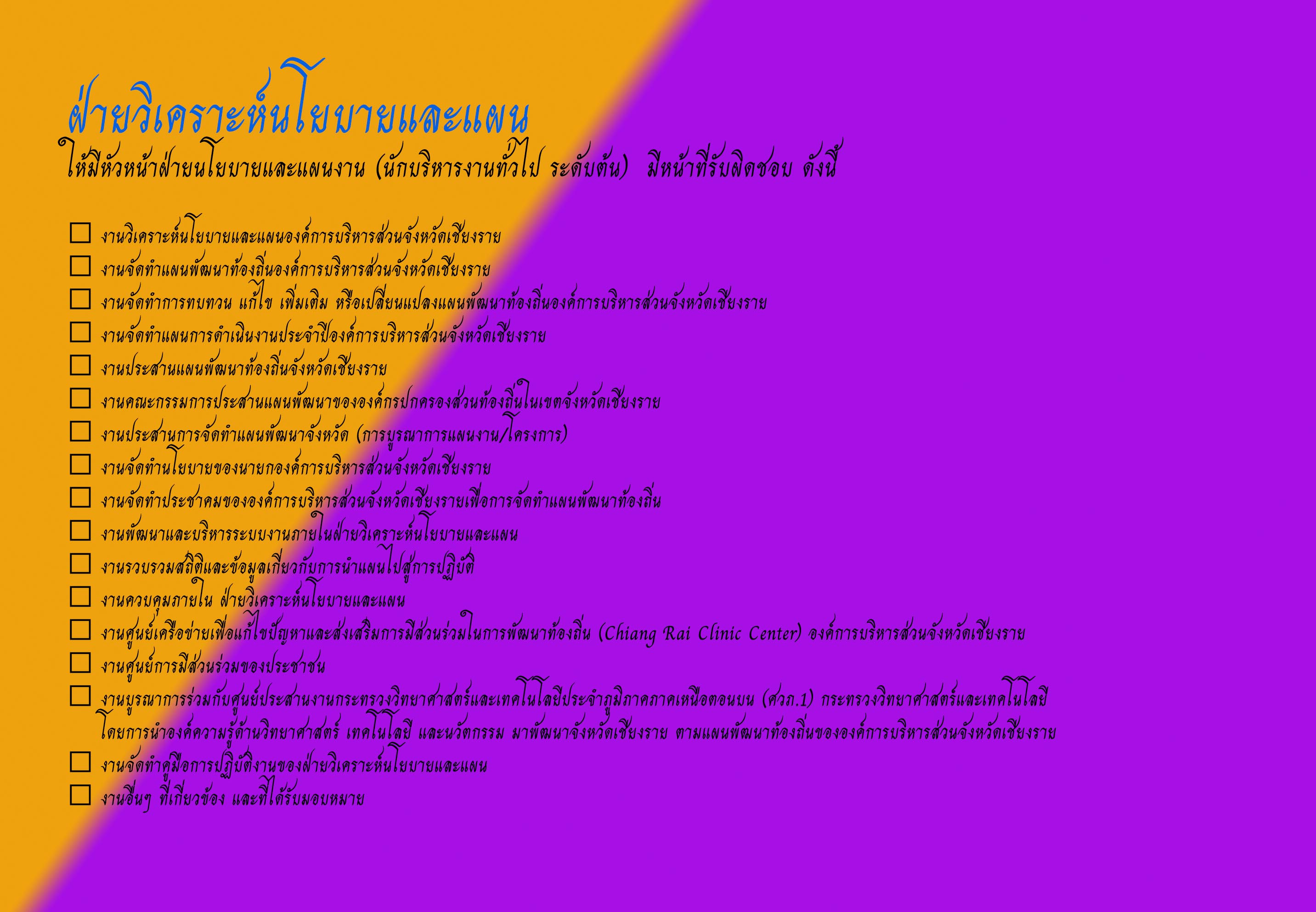 หน้าที่ฝายวิเคราะห์